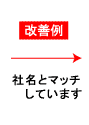 通_データセンター・ビジネス_レンタルサーバ_ドメインとは_改善例矢印