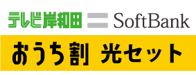 営_電話_CLおうち割光セット