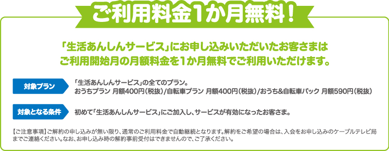 営_フリー_生活あんしん1ヵ月無料