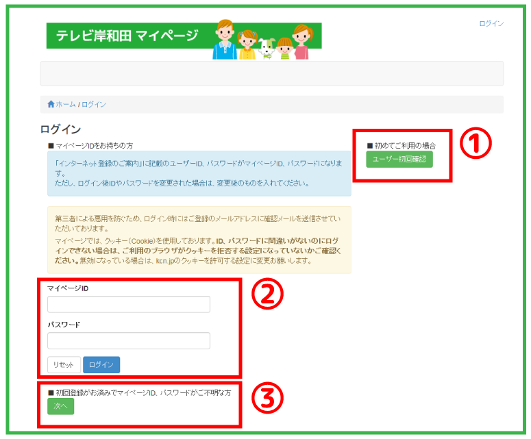 フリー_マイページのご案内_ログイン方法