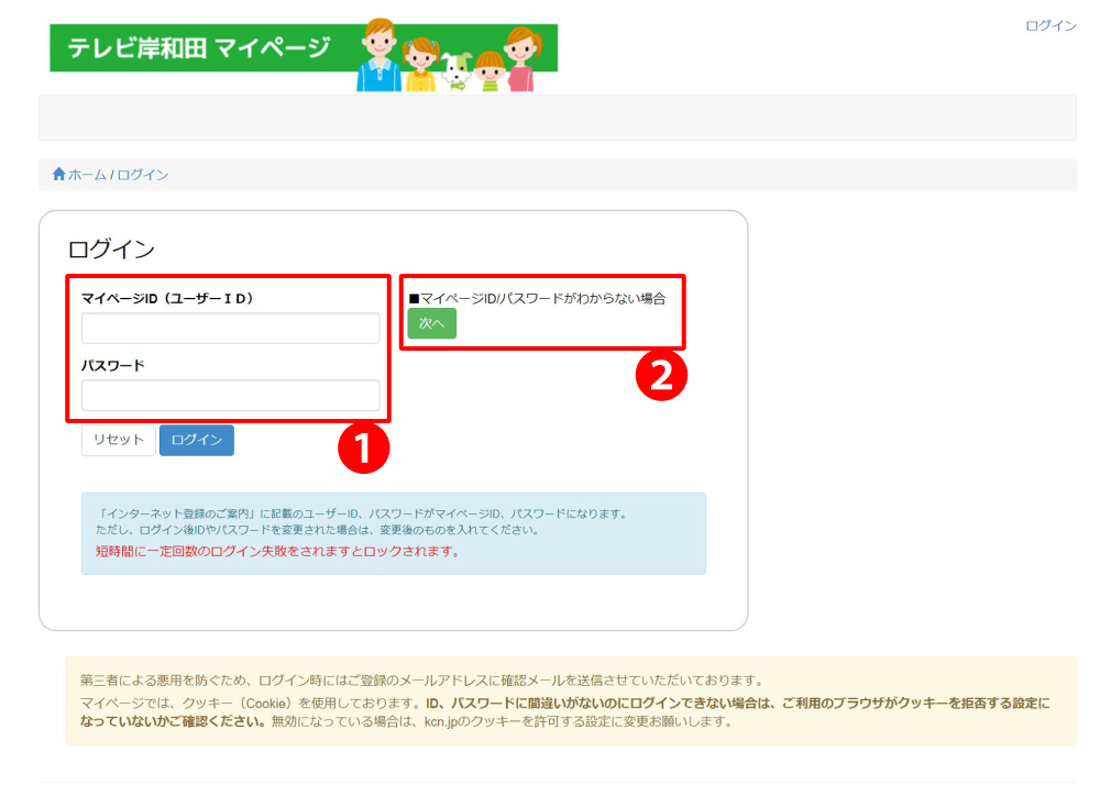 フリー_マイページのご案内_ログイン方法
