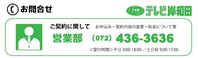 営_TOP_新築転居_問合せ先