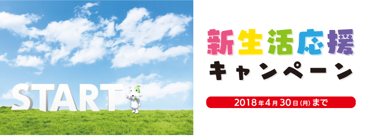 新生活応援キャンペーン 4 30まで テレビ岸和田ホームページ 新生活応援キャンペーン 4 30まで テレビ岸和田ホームページ