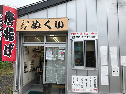 営＿提携店＿ぬくい-