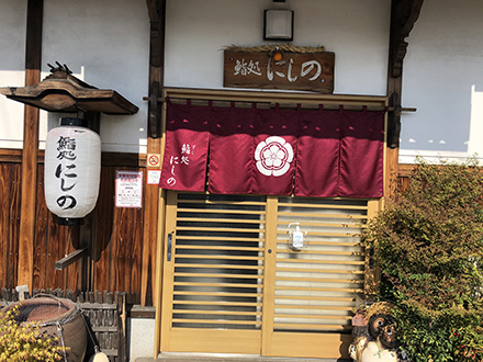営_提携店_鮨処にしの-