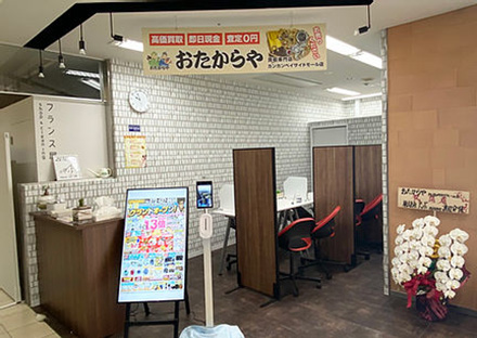 営_提携店_おたからや