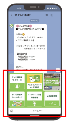 テレビ岸和田公式LINEメニュー画面