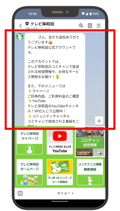 テレビ岸和田公式LINEトーク画面