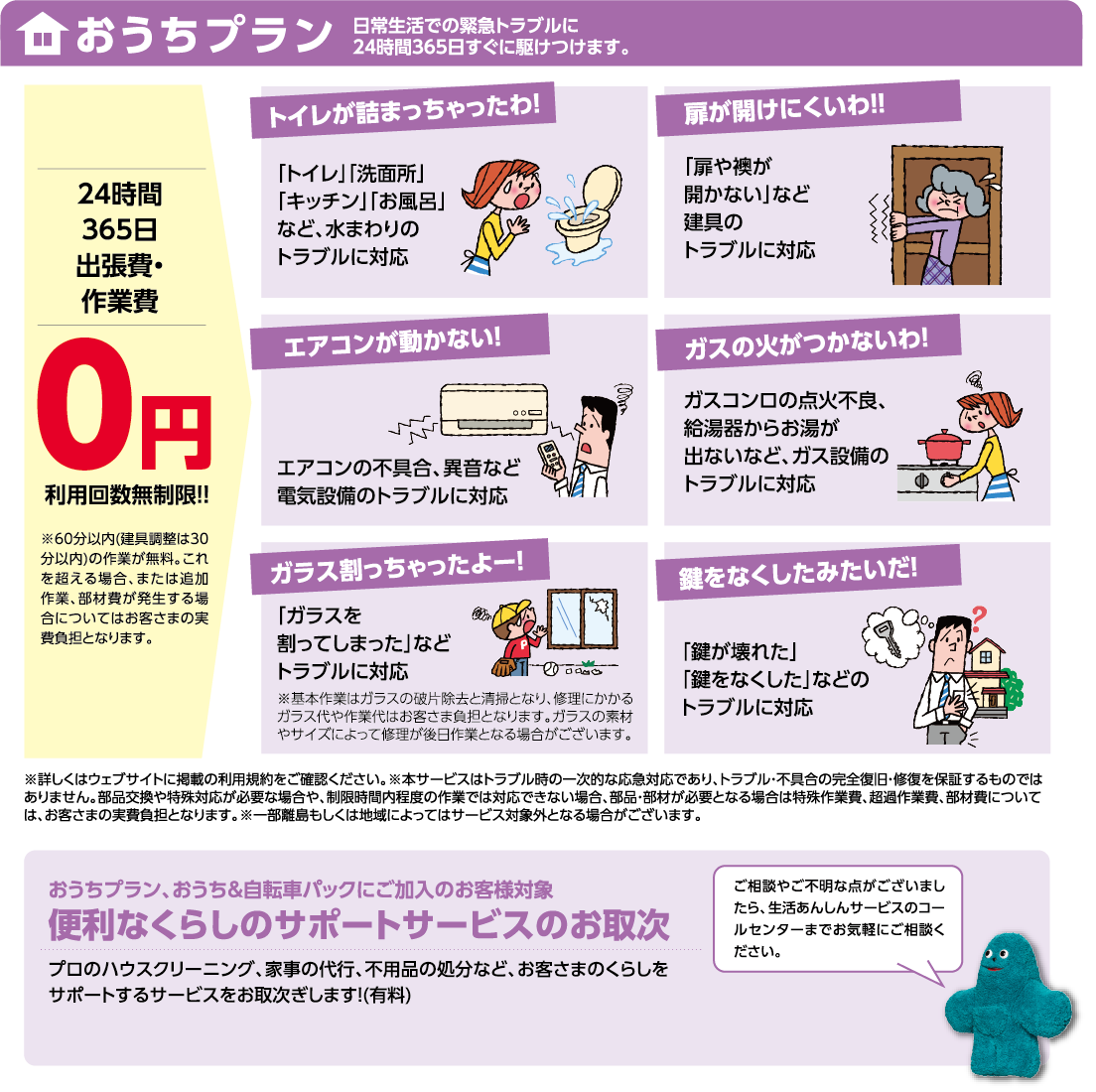 営_フリー_生活あんしん_おうちプラン20250112