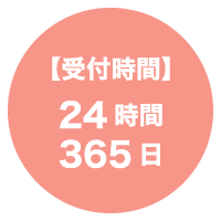 受付時間