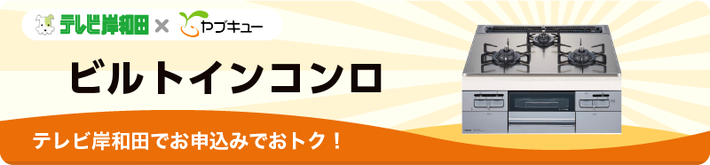 コンロ