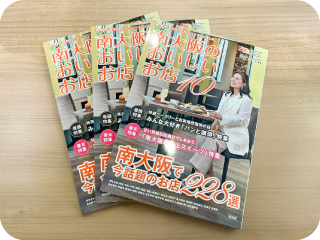 南大阪のおいしいお店10